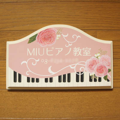 ピアノ教室の看板5