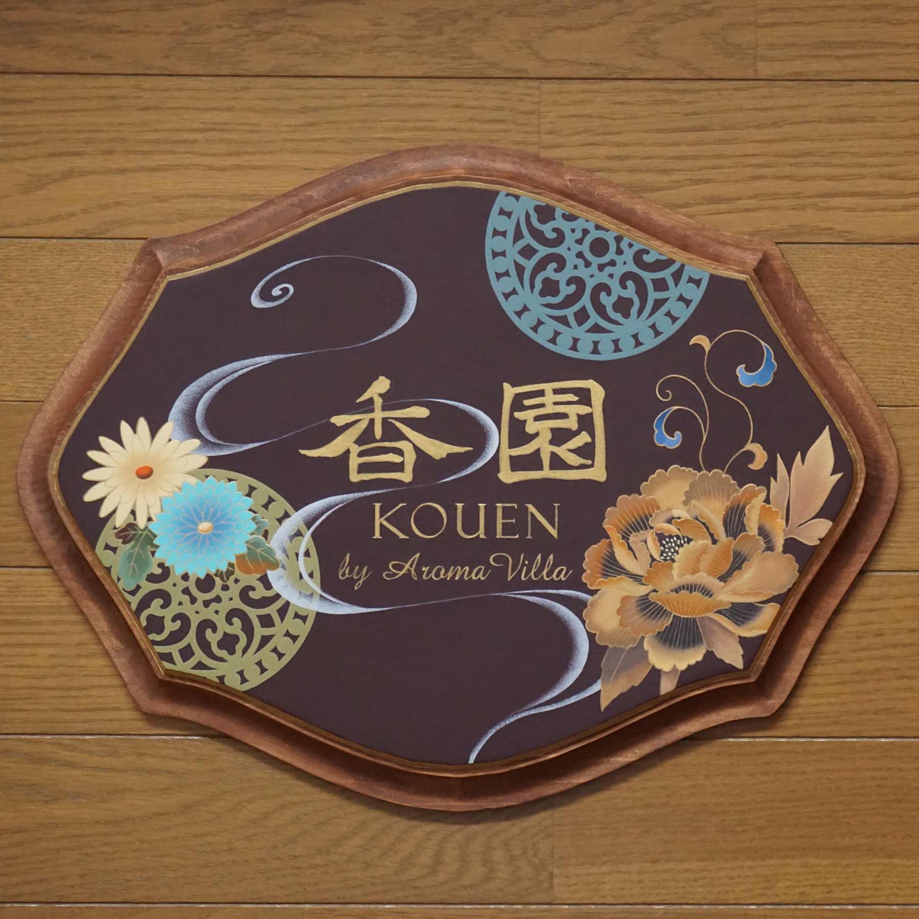香園さんの看板