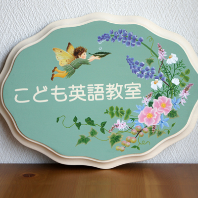 Plate「こども英語教室」