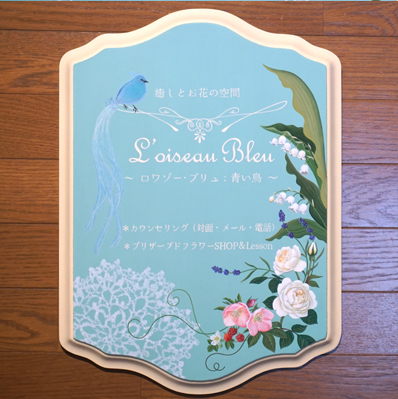 L’oiseau Bleu さんの看板